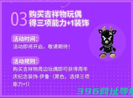 “伊鲁”有你《街头篮球》17周年吉祥物四重礼