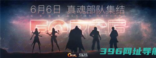 《魂斗罗：归来》3庆真魂斗罗资料片全新上线