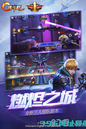 《魂斗罗：归来》新版本上线在即周年狂欢嗨不停