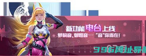 新版本爆料丨战士大大连麦吗？我萝莉音！