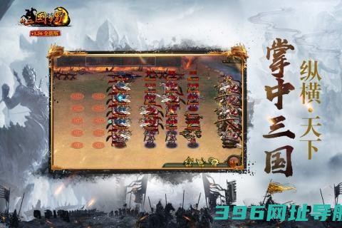 新三国争霸手机版下载_新三国争霸下载v1.63.0108官方版