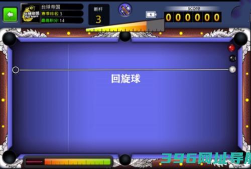 台球世界单机版下载_台球世界单机不联网版下载v6.37001官方版