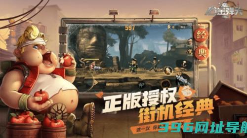 合金弹头觉醒国际服下载_合金弹头觉醒国际版下载v1.16.0最新版