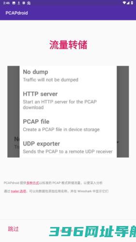 pcapdroid.apk下载_pcapdroid抓包工具下载v1.7.5手机最新版