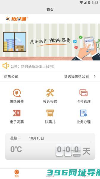 热付通app_热付通供暖缴费平台v1.3.7最新版