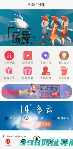 学跳广场舞软件下载_学跳广场舞app下载v1.6.6手机版