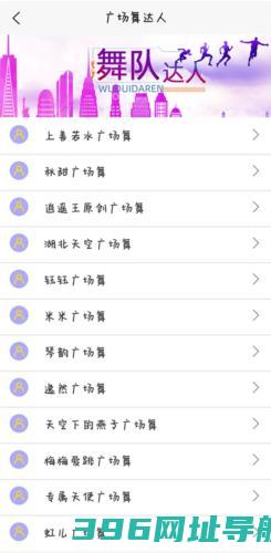 学跳广场舞软件下载_学跳广场舞app下载v1.6.6手机版