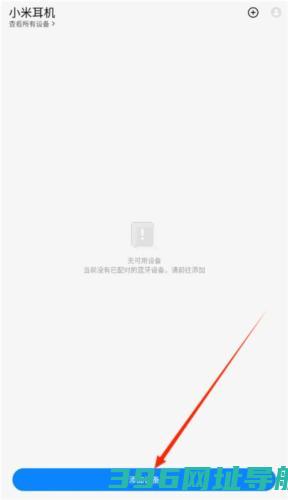 小米蓝牙耳机软件下载_小米耳机app下载v1.25.0安卓官方版