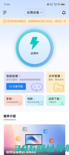 鲁大师AiNAS软件下载_鲁大师AiNASapp下载v1.0.65安卓版