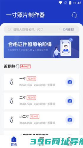 一寸照软件下载_一寸照app下载v2.2.3最新版