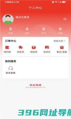 胶友商城软件下载_胶友商城app下载v1.0.8安卓版