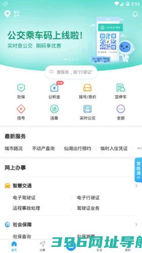 i深圳app官方下载_i深圳安卓版下载v4.9.2最新版
