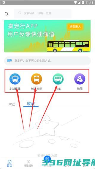 嘉定行app正版_嘉定行appv1.2.4最新版