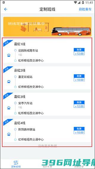 嘉定行app正版_嘉定行appv1.2.4最新版