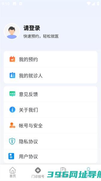 上海挂号网上平台app下载_上海挂号网app下载v1.2.1最新版