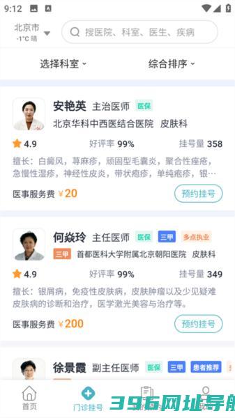 上海挂号网上平台app下载_上海挂号网app下载v1.2.1最新版