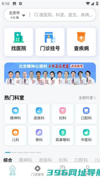 上海挂号网上平台app下载_上海挂号网app下载v1.2.1最新版