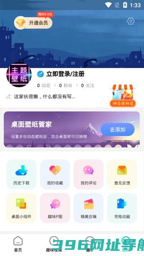 主题壁纸软件免费下载_主题壁纸APP下载v2.9.8安卓官方版