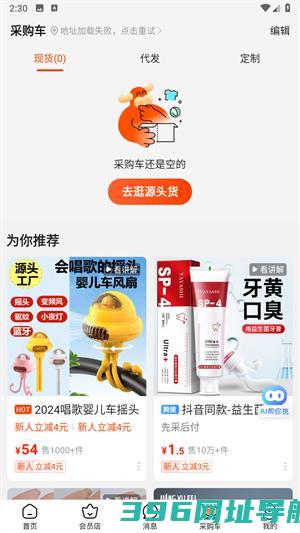 阿里巴巴1688下载-阿里巴巴1688最新版下载