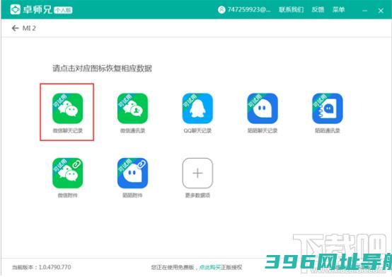 微信聊天记录删除了怎么恢复微信重装后聊天记录不见了解决办法