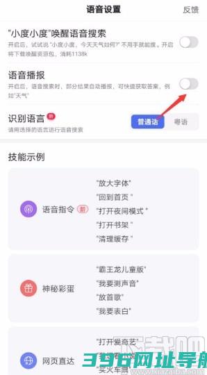 百度app如何开启语音播报-百度app开启语音播报的方法