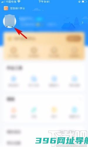作业帮app如何设置自己的性别-作业帮app设置性别信息的方法