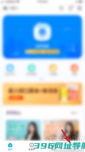作业帮app如何设置自己的性别-作业帮app设置性别信息的方法