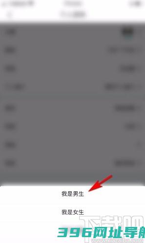 作业帮app如何设置自己的性别-作业帮app设置性别信息的方法