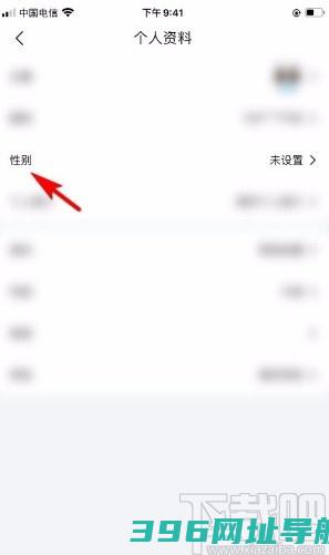 作业帮app如何设置自己的性别-作业帮app设置性别信息的方法
