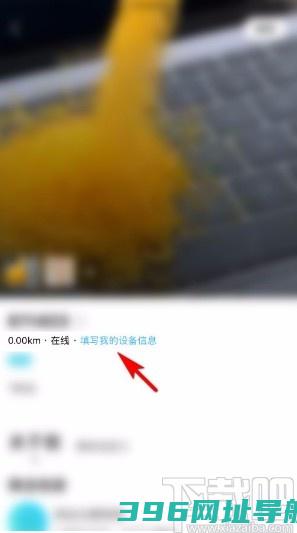 陌陌如何填写我的设备信息-陌陌填写我的设备信息的方法