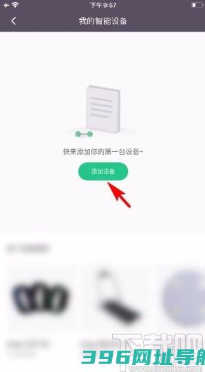app如何添加智能硬件设备-app添加智能硬件设备的方法