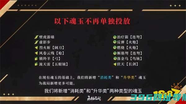 无间魂玉最新改动是什么无间魂玉2.0介绍