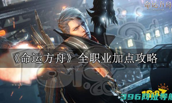 命运方舟图文攻略大全全方位养成攻略