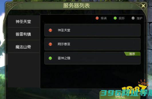 选区玩好区服选择攻略