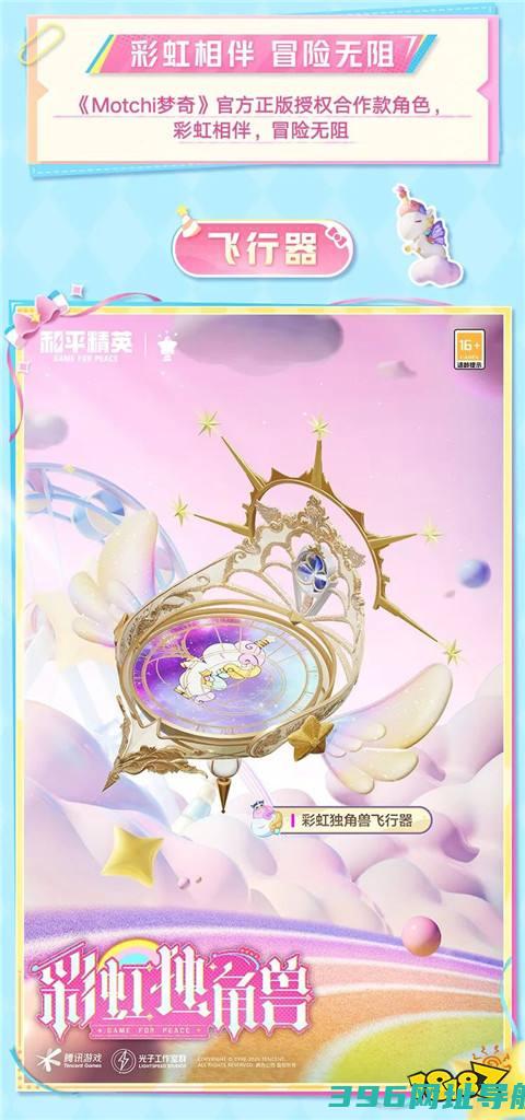 和平精英彩虹独角兽怎么样彩虹独角兽价格
