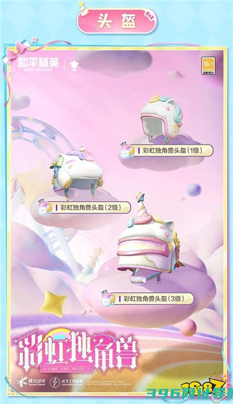 和平精英彩虹独角兽怎么样彩虹独角兽价格
