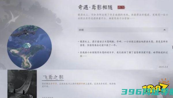 燕云十六声飞鸢暗涌收集飞鸢暗线触发完成攻略