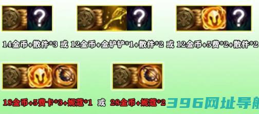云顶福星连败对应奖励图在哪看云顶福星连败对应奖励图一览