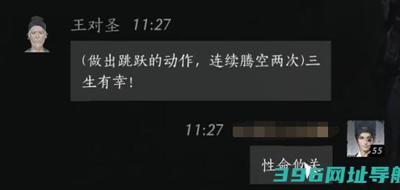 十六声王对圣对话攻略怎么做王对圣对话结交攻略一览