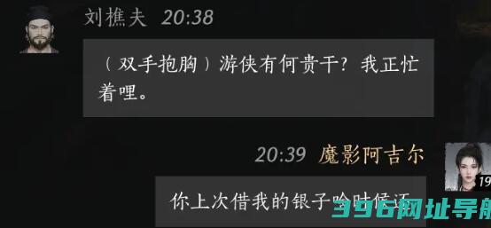 声刘樵夫攻略怎么做刘樵夫结交攻略一览