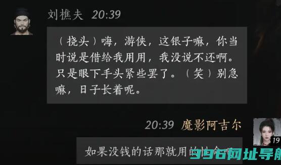 声刘樵夫攻略怎么做刘樵夫结交攻略一览