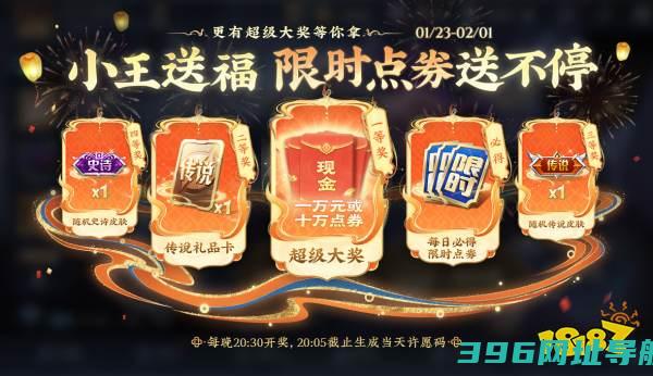 王者荣耀2025新春版本更新内容汇总王者荣耀蛇年新版本