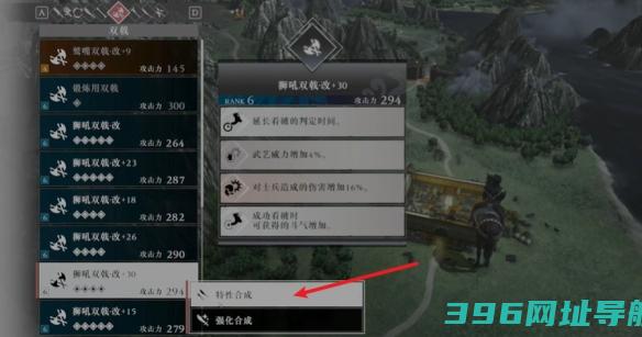 真三国起源合成武器真三国起源合成武器教程一览