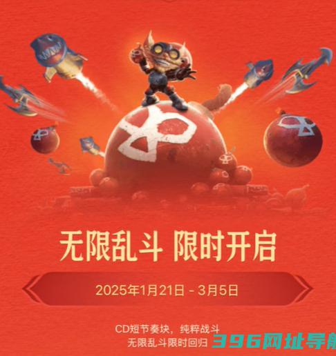 无限公告是什么2025无限公告一览