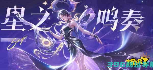 王者荣耀2025杨甄选皮肤多少钱杨星之鸣奏皮肤价格一览