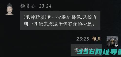 杨怎么对话杨对话结交攻略分享