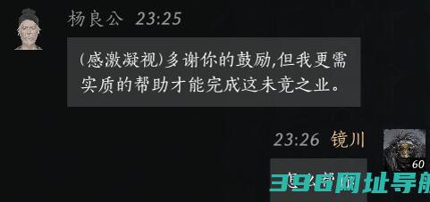 杨怎么对话杨对话结交攻略分享