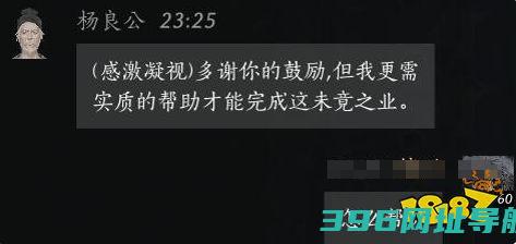十六良公度对话攻略杨良公对话分享