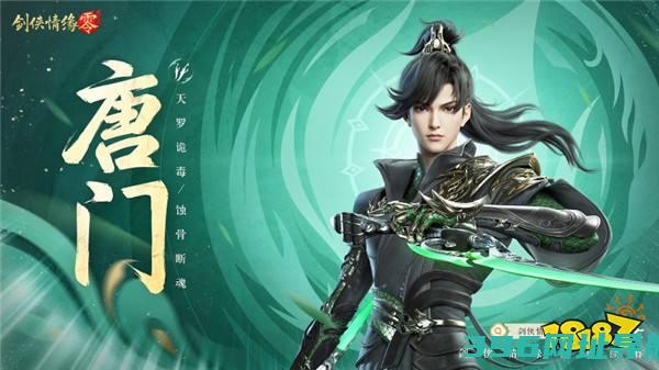 五大门派齐聚！西山居新游《剑侠情缘·零》全门派设定曝光