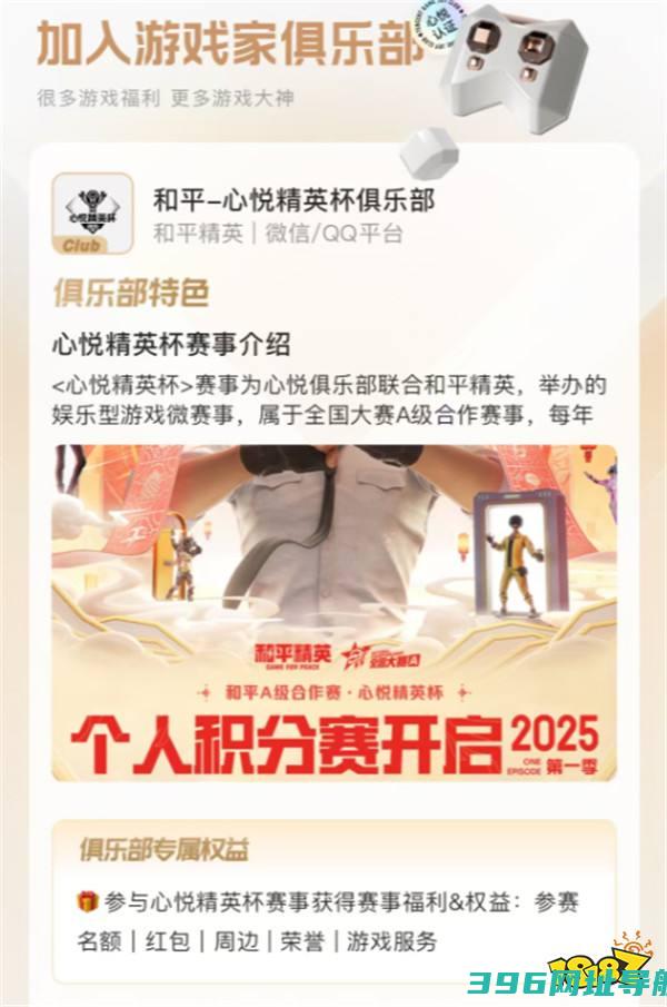 心悦俱乐部丨A级合作赛x心悦精英杯 2025第一季个人积分赛火热报名中！